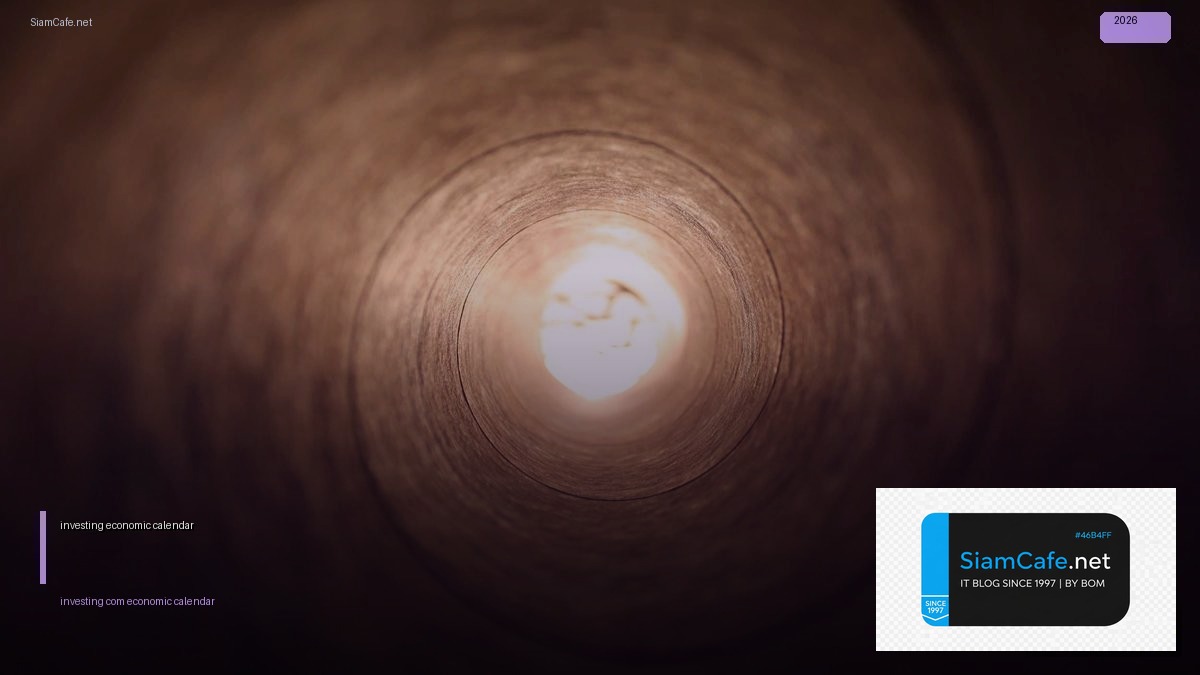 investing com economic calendar — คู่มือฉบับสมบูรณ์ 2026 | SiamCafe Blog