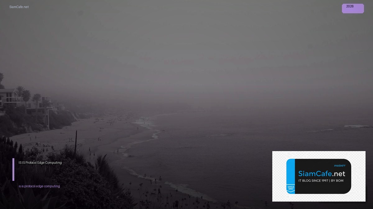 IS-IS Protocol Edge Computing | SiamCafe Blog