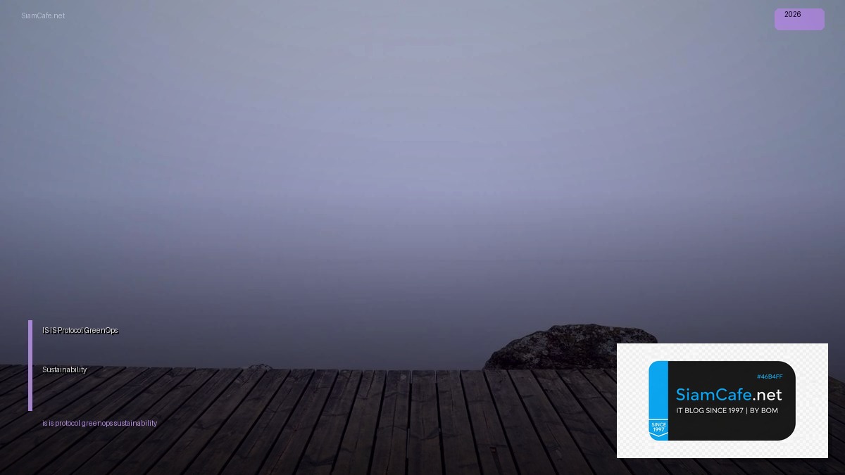 IS-IS Protocol GreenOps Sustainability — คู่มือฉบับสมบูรณ์ 2026 | SiamCafe Blog