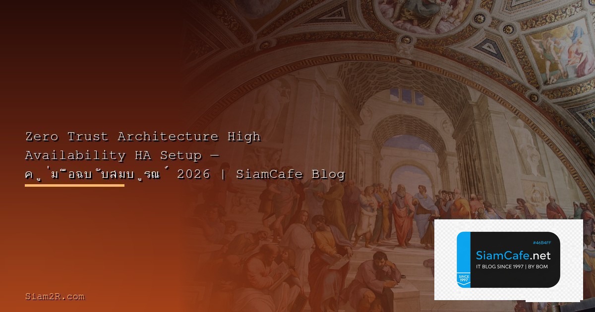 Istio Traffic Management High Availability HA Setup — คู่มือฉบับสมบูรณ์ 2026 | SiamCafe Blog