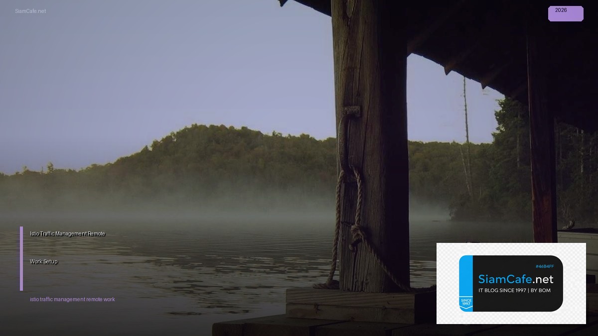 Istio Traffic Management Remote Work Setup — คู่มือฉบับสมบูรณ์ 2026 | SiamCafe Blog
