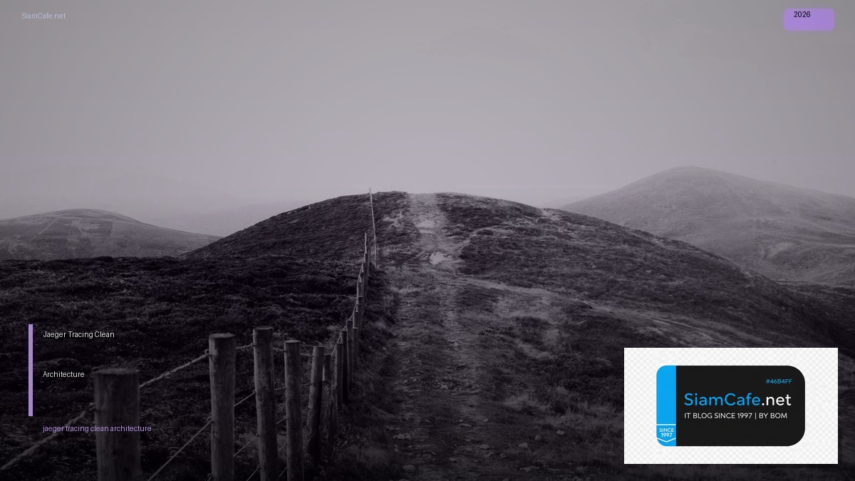 Jaeger Tracing Clean Architecture — คู่มือฉบับสมบูรณ์ 2026 | SiamCafe Blog