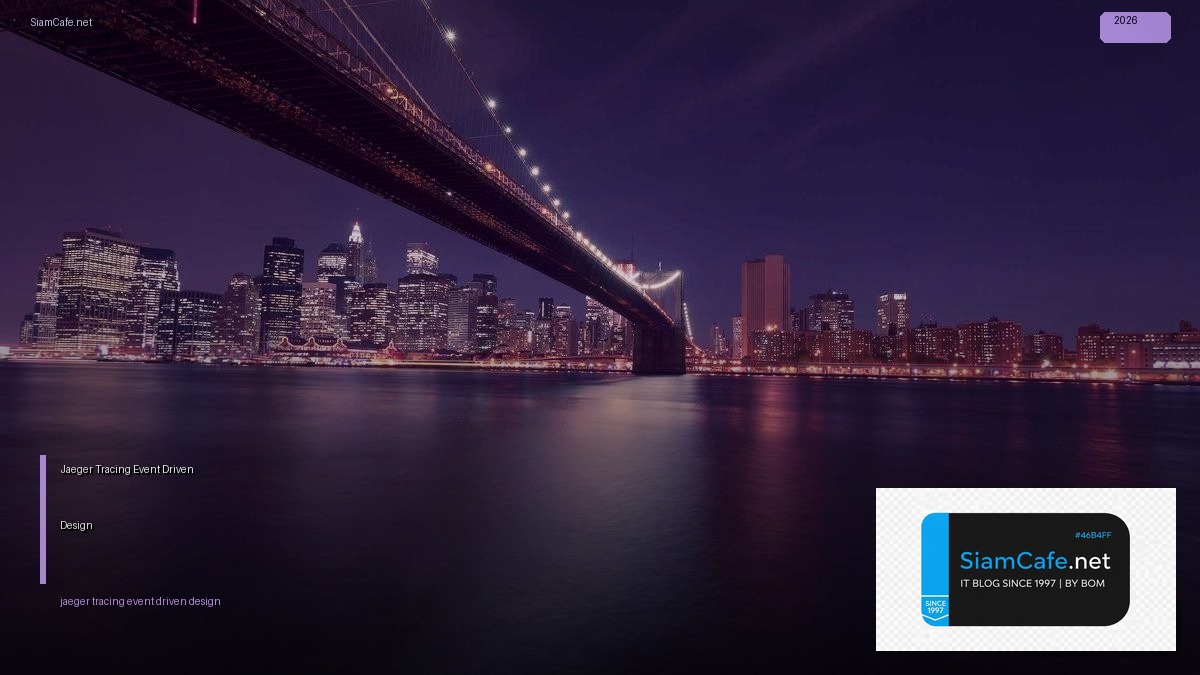 Jaeger Tracing Event Driven Design — คู่มือฉบับสมบูรณ์ 2026 | SiamCafe Blog