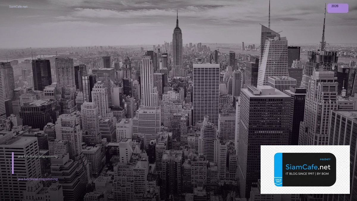 java functional programming — คู่มือฉบับสมบูรณ์ 2026 | SiamCafe Blog