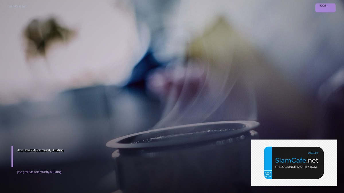 Java GraalVM Community Building — คู่มือฉบับสมบูรณ์ 2026 | SiamCafe Blog