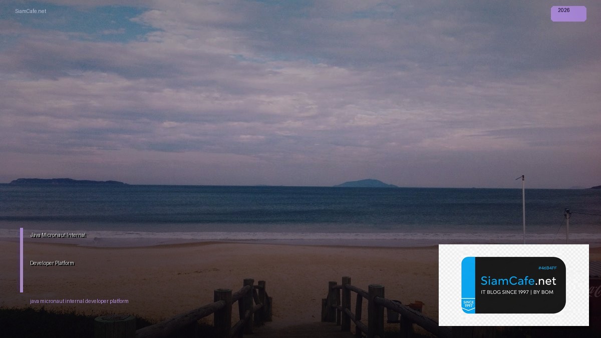 Java Micronaut Internal Developer Platform — คู่มือฉบับสมบูรณ์ 2026 | SiamCafe Blog