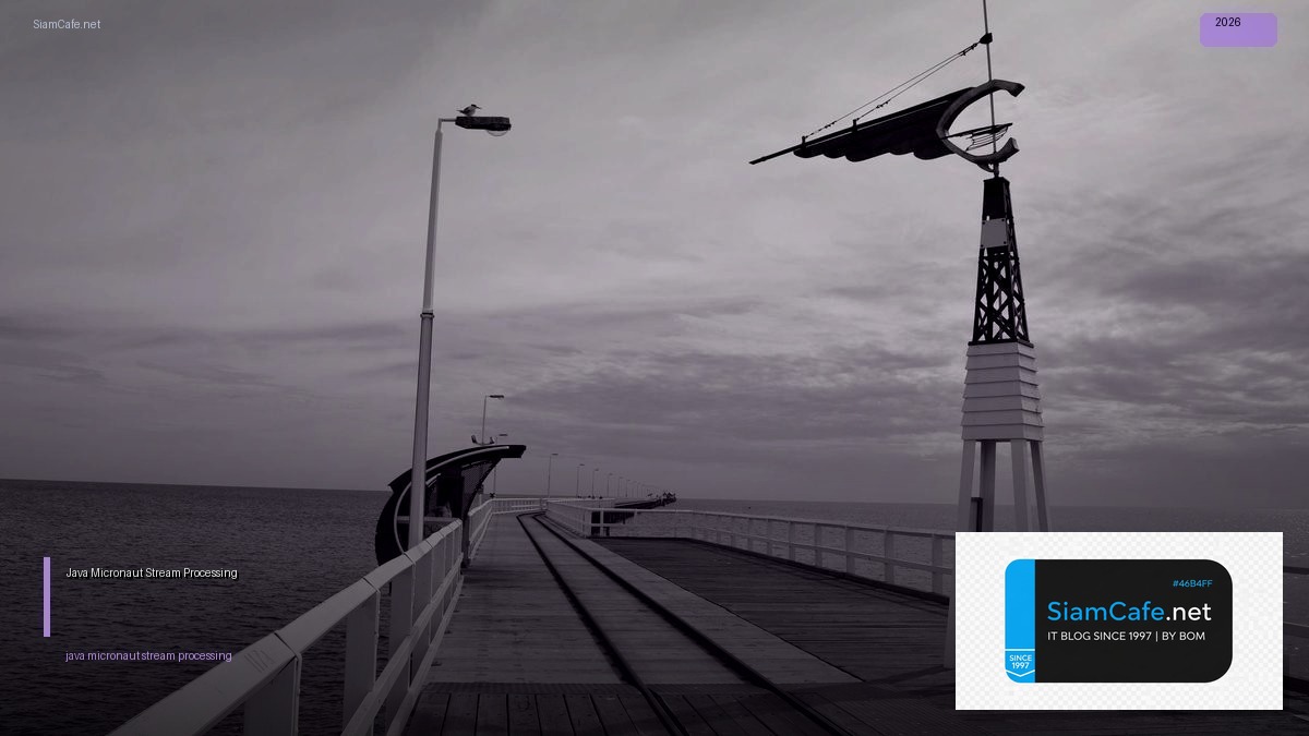 Java Micronaut Stream Processing — คู่มือฉบับสมบูรณ์ 2026 | SiamCafe Blog