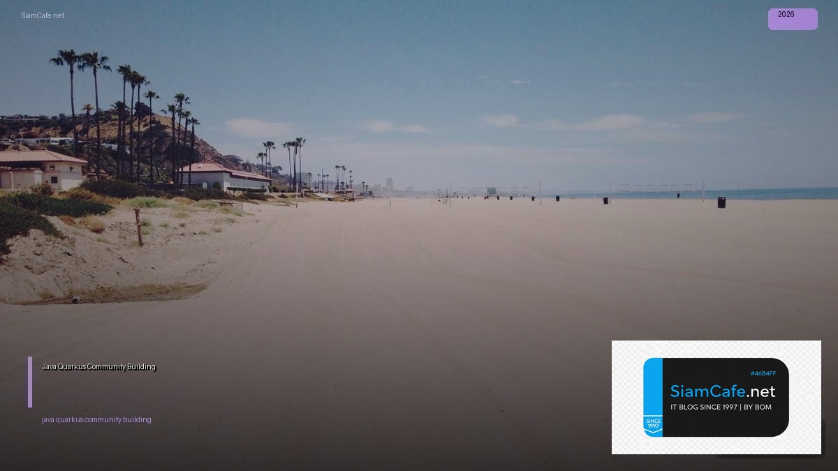 Java Quarkus Community Building — คู่มือฉบับสมบูรณ์ 2026 | SiamCafe Blog