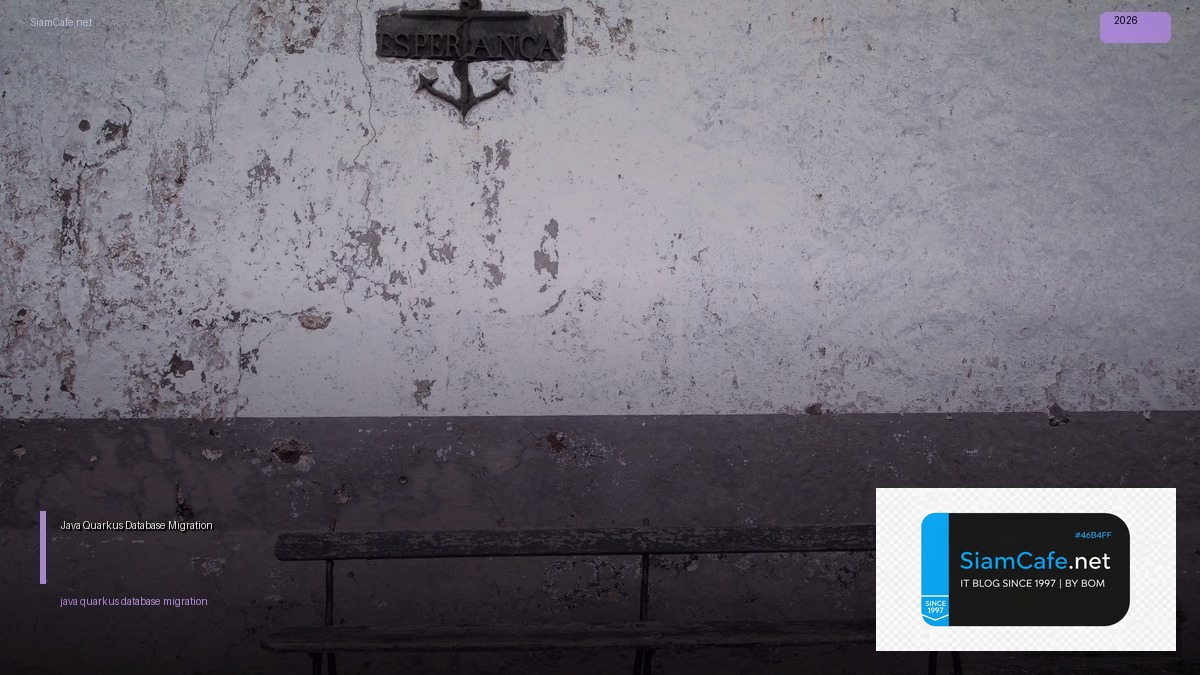 Java Quarkus Database Migration — คู่มือฉบับสมบูรณ์ 2026 | SiamCafe Blog