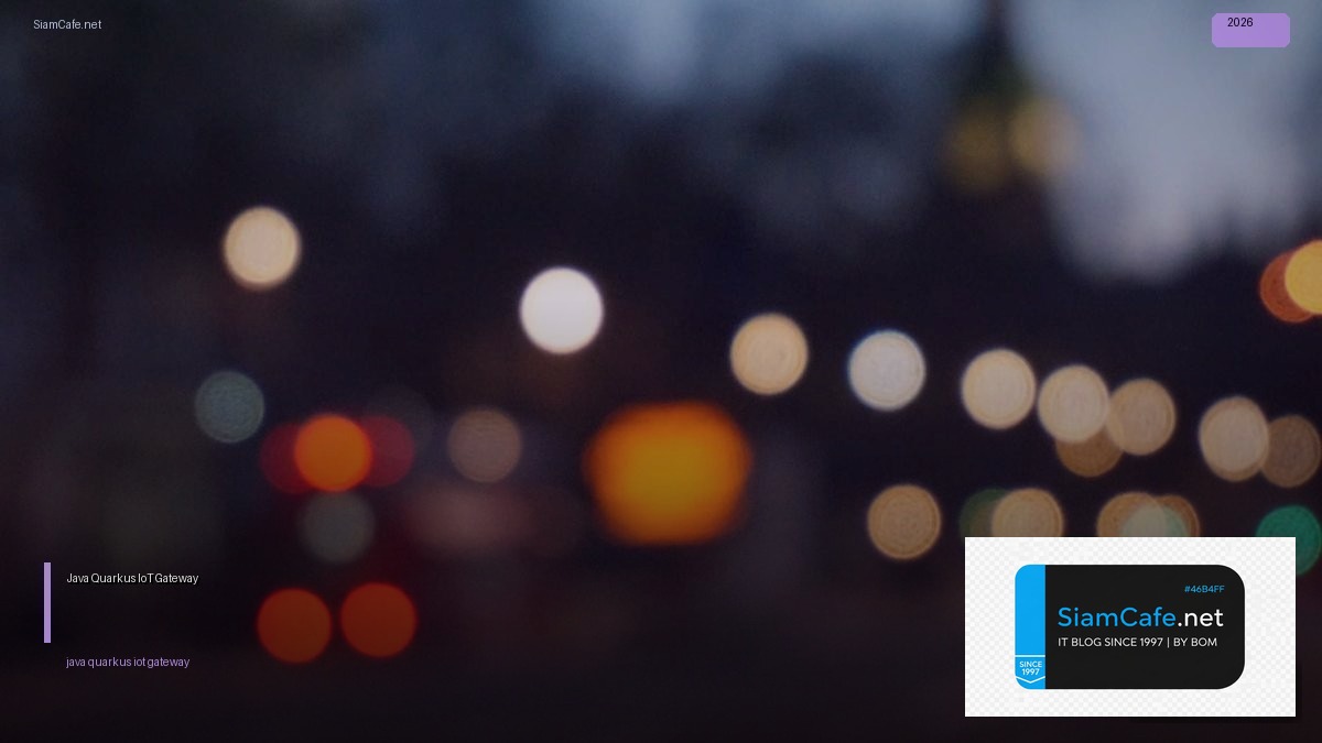 Java Quarkus IoT Gateway — คู่มือฉบับสมบูรณ์ 2026 | SiamCafe Blog