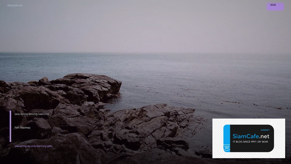Java Spring Security Learning Path Roadmap — คู่มือฉบับสมบูรณ์ 2026 | SiamCafe Blog