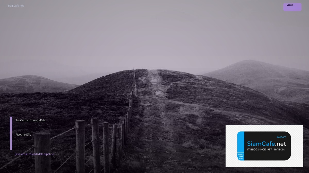 Java Virtual Threads Data Pipeline ETL — คู่มือฉบับสมบูรณ์ 2026 | SiamCafe Blog