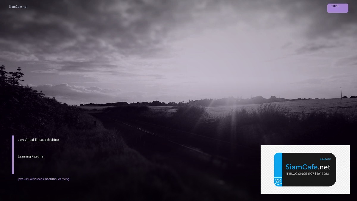Java Virtual Threads Machine Learning Pipeline — คู่มือฉบับสมบูรณ์ 2026 | SiamCafe Blog