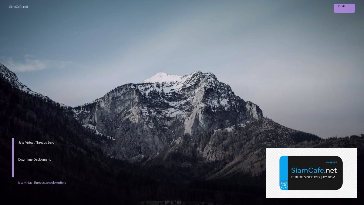 Java Virtual Threads Zero Downtime Deployment — คู่มือฉบับสมบูรณ์ 2026 | SiamCafe Blog