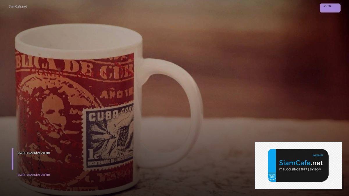 javafx responsive design — วิธีตั้งค่าและใช้งานจริงพร้อมตัวอย่าง