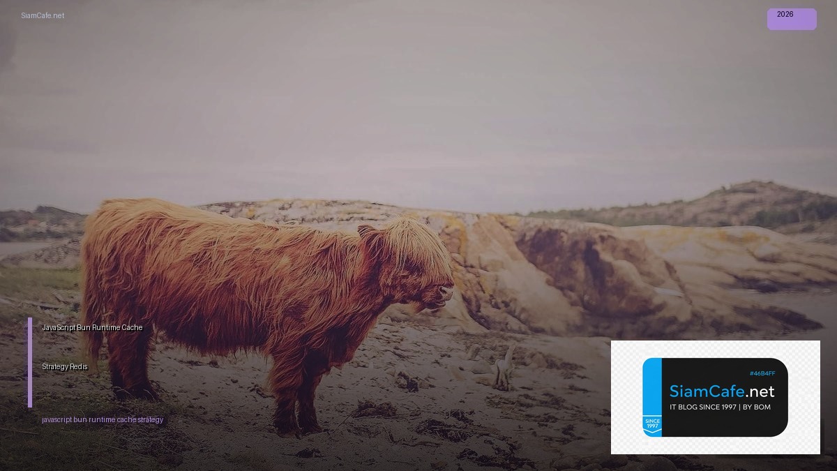 JavaScript Bun Runtime Cache Strategy Redis — คู่มือฉบับสมบูรณ์ 2026 | SiamCafe Blog