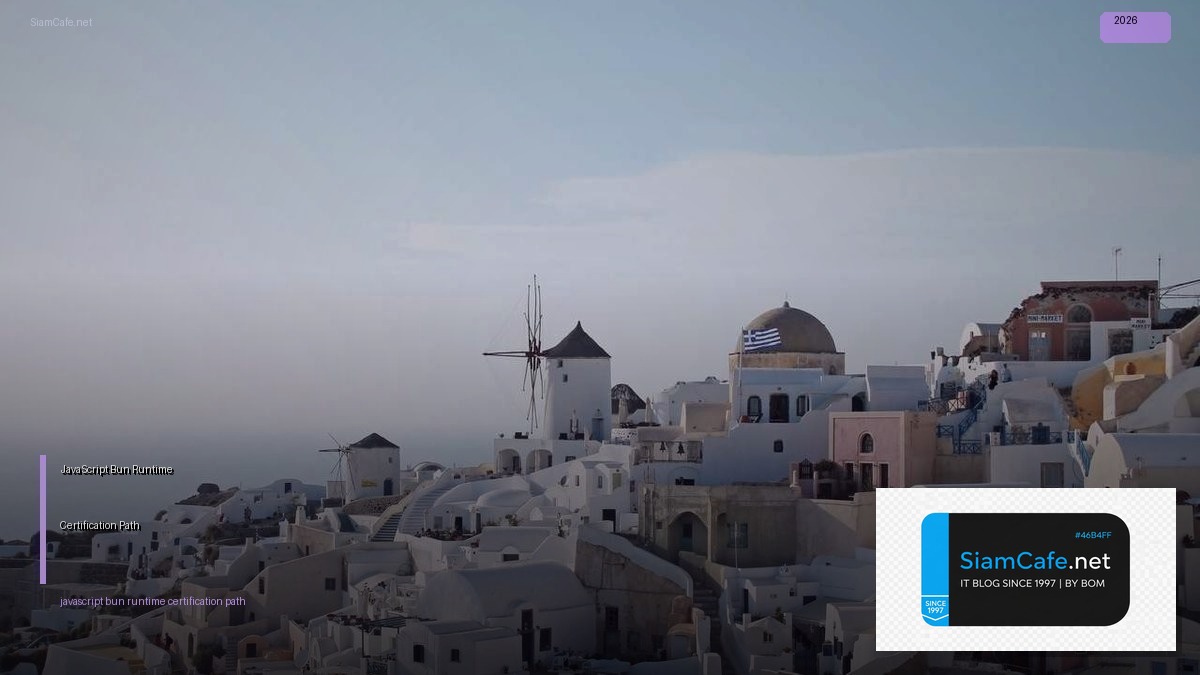JavaScript Bun Runtime Certification Path — คู่มือฉบับสมบูรณ์ 2026 | SiamCafe Blog