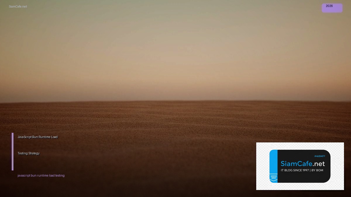 JavaScript Bun Runtime Load Testing Strategy — คู่มือฉบับสมบูรณ์ 2026 | SiamCafe Blog