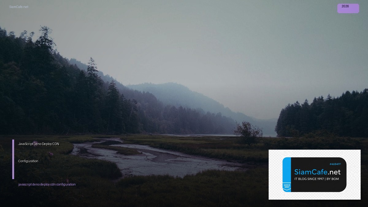 JavaScript Deno Deploy CDN Configuration — คู่มือฉบับสมบูรณ์ 2026 | SiamCafe Blog