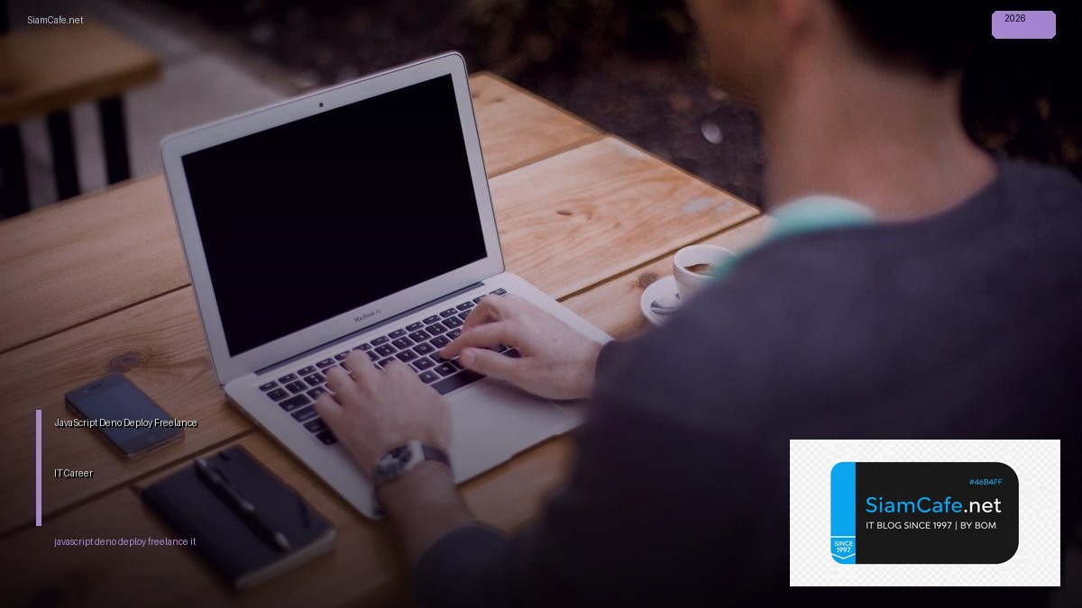JavaScript Deno Deploy Freelance IT Career — คู่มือฉบับสมบูรณ์ 2026 | SiamCafe Blog