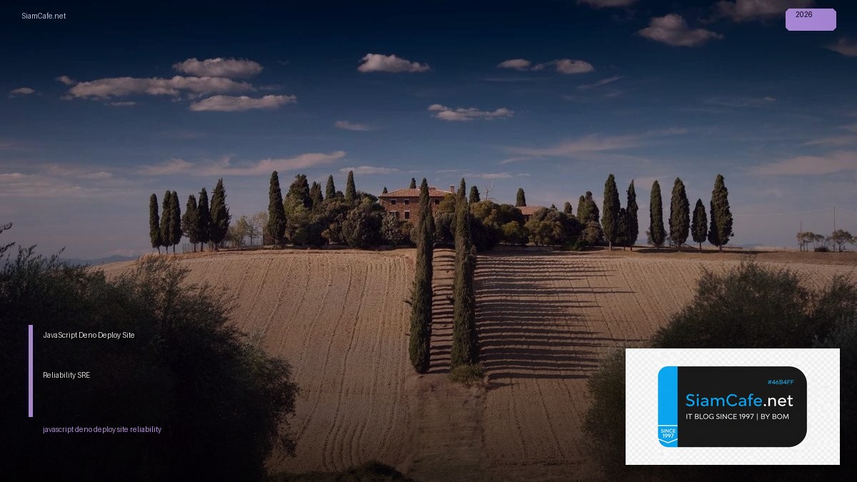JavaScript Deno Deploy Site Reliability SRE — คู่มือฉบับสมบูรณ์ 2026 | SiamCafe Blog