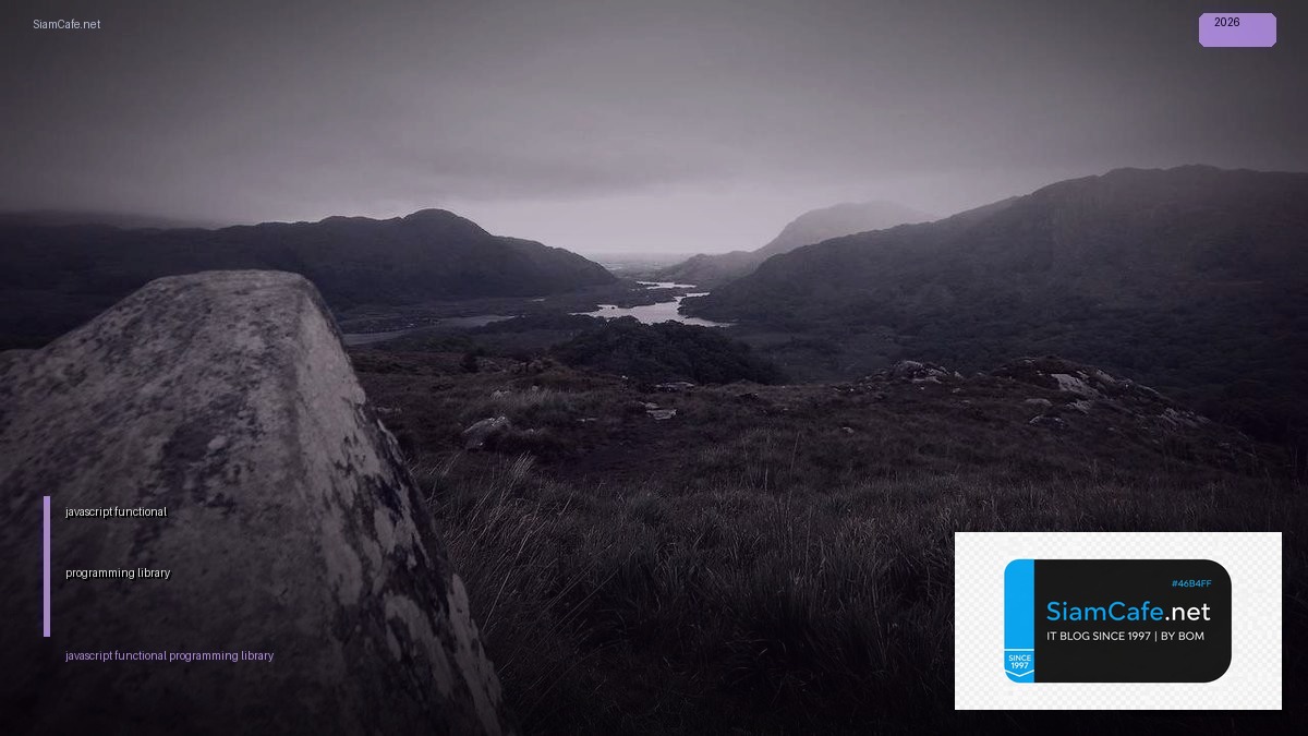 javascript functional programming library — คู่มือฉบับสมบูรณ์ 2026 | SiamCafe Blog