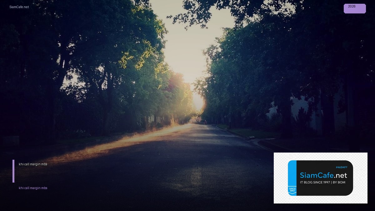 khi nào bị call margin mbs — คู่มือฉบับสมบูรณ์ 2026 | SiamCafe Blog