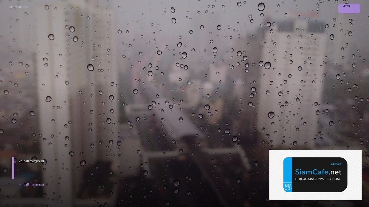 khi nào bị call margin ssi — คู่มือฉบับสมบูรณ์ 2026 | SiamCafe Blog