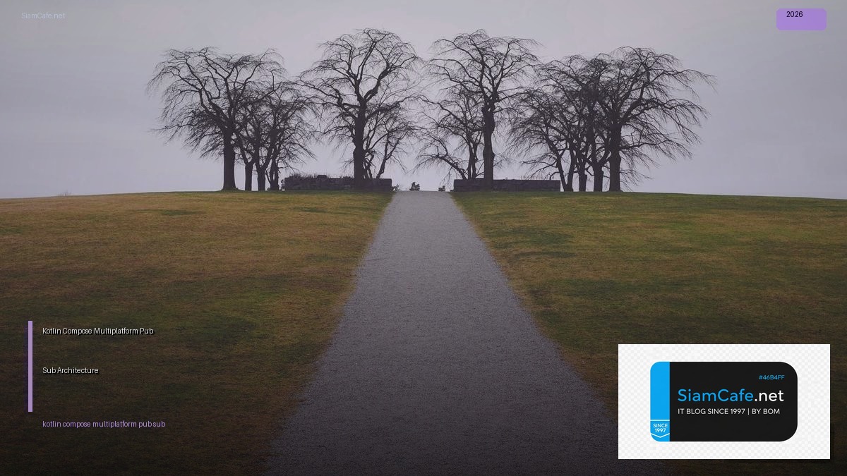 Kotlin Compose Multiplatform Pub Sub Architecture — คู่มือฉบับสมบูรณ์ 2026 | SiamCafe Blog