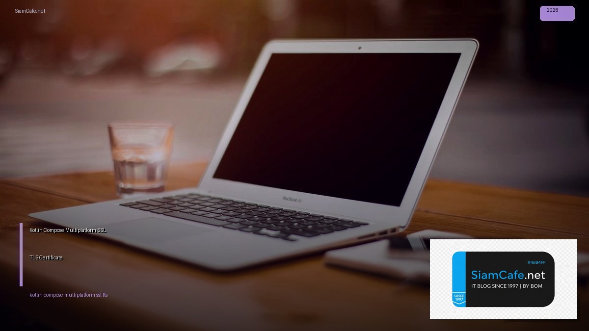 Kotlin Compose Multiplatform SSL TLS Certificate — คู่มือฉบับสมบูรณ์ 2026 | SiamCafe Blog