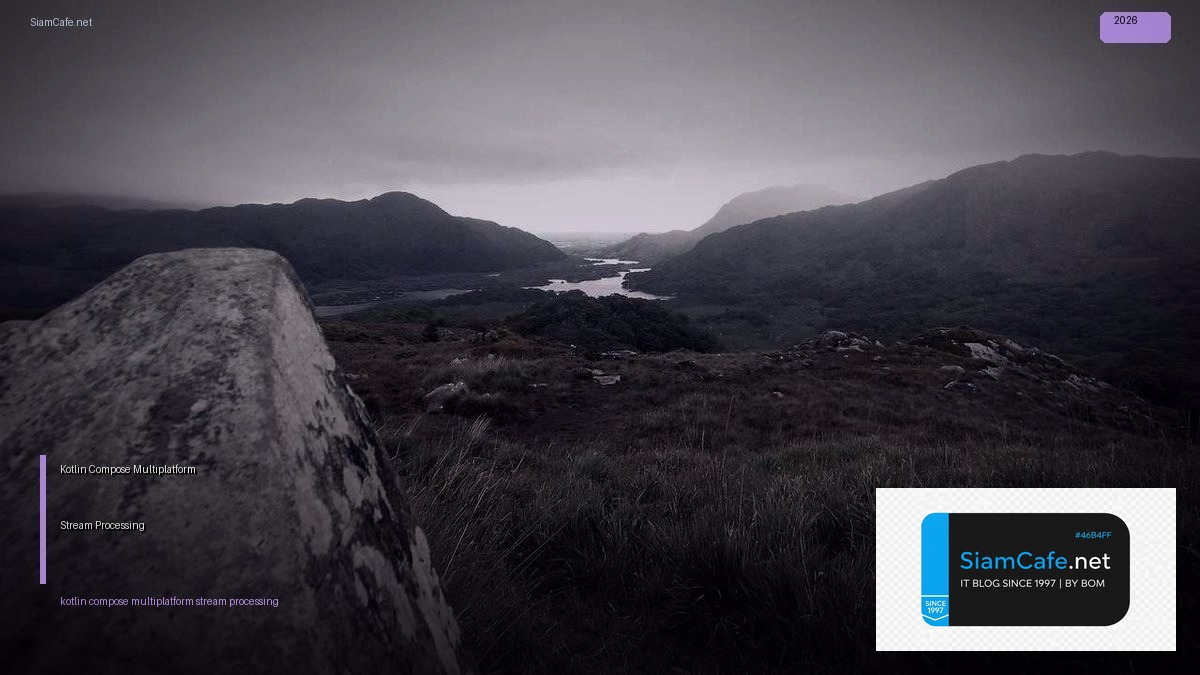 Kotlin Compose Multiplatform Stream Processing — คู่มือฉบับสมบูรณ์ 2026 | SiamCafe Blog