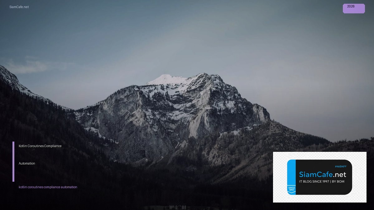 Kotlin Coroutines Compliance Automation — ทุกสิ่งที่ต้องรู้ในปี 2026 | SiamCafe Blog
