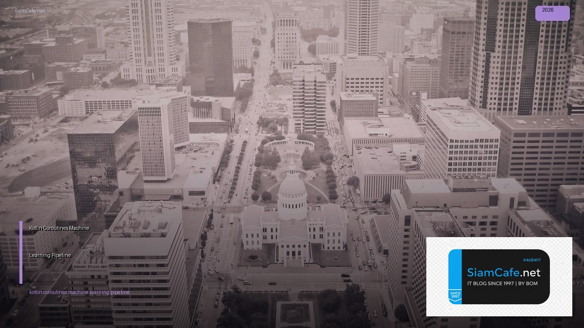 Kotlin Coroutines Machine Learning Pipeline — คู่มือฉบับสมบูรณ์ 2026 | SiamCafe Blog