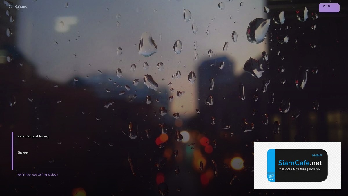 Kotlin Ktor Load Testing Strategy — คู่มือฉบับสมบูรณ์ 2026 | SiamCafe Blog