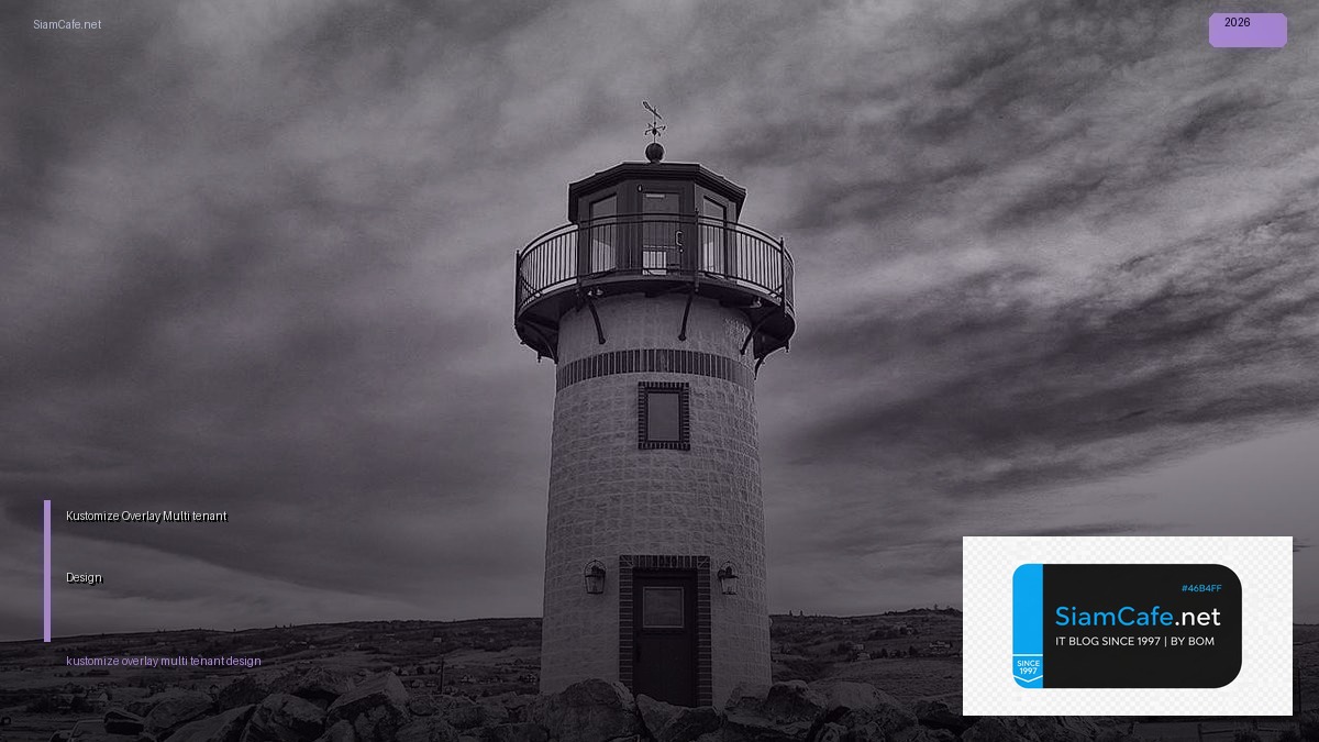 Kustomize Overlay Multi-tenant Design | SiamCafe Blog