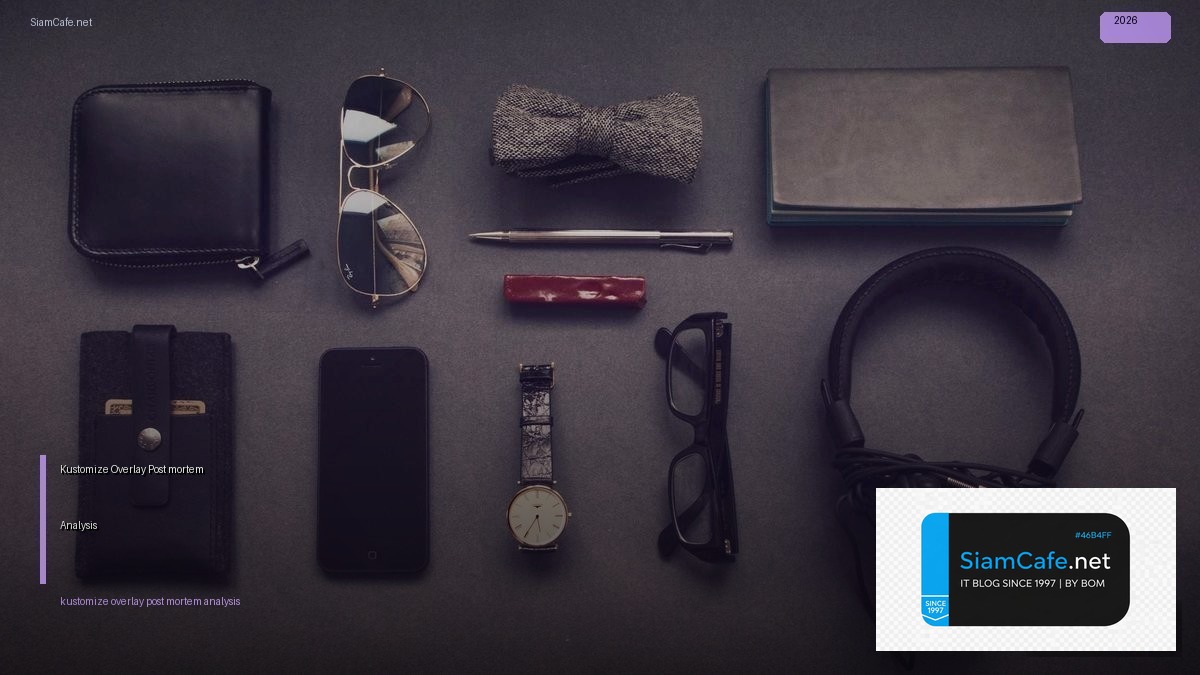 Kustomize Overlay Post-mortem Analysis — คู่มือฉบับสมบูรณ์ 2026 | SiamCafe Blog