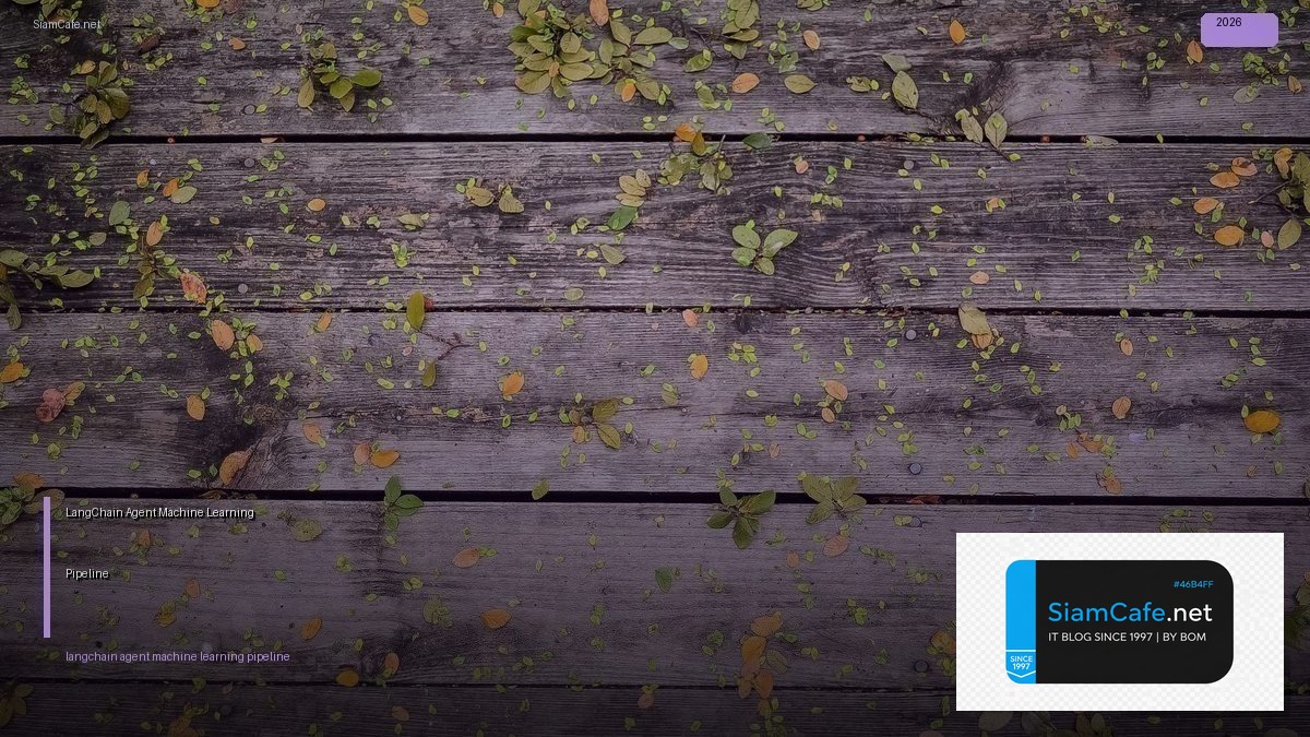 LangChain Agent Machine Learning Pipeline | SiamCafe Blog