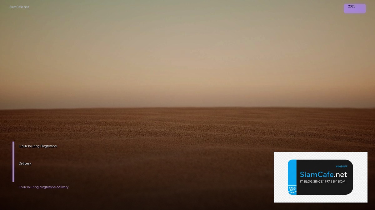 Linux io_uring Progressive Delivery — คู่มือฉบับสมบูรณ์ 2026 | SiamCafe Blog