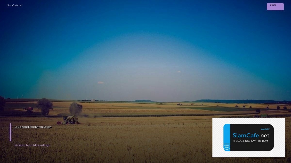 Lit Element Event Driven Design — คู่มือฉบับสมบูรณ์ 2026 | SiamCafe Blog