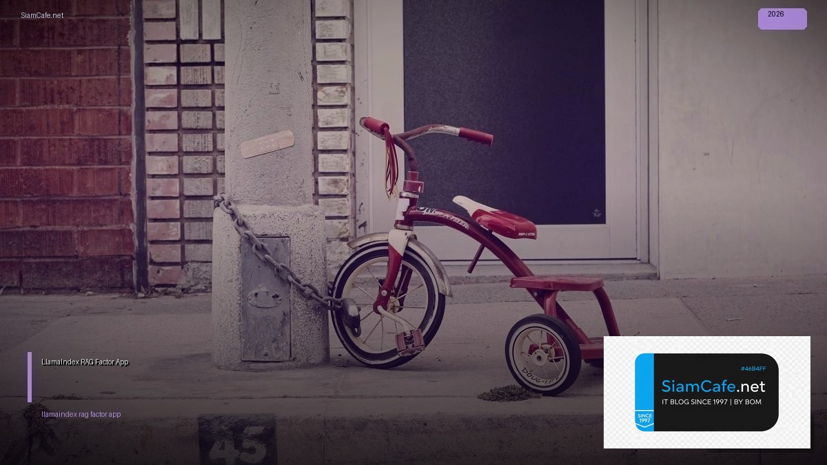 LlamaIndex RAG 12 Factor App — คู่มือฉบับสมบูรณ์ 2026 | SiamCafe Blog