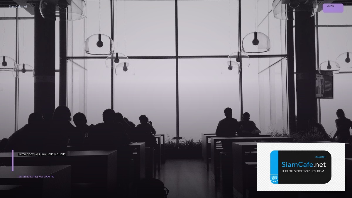 LlamaIndex RAG Low Code No Code — คู่มือฉบับสมบูรณ์ 2026 | SiamCafe Blog