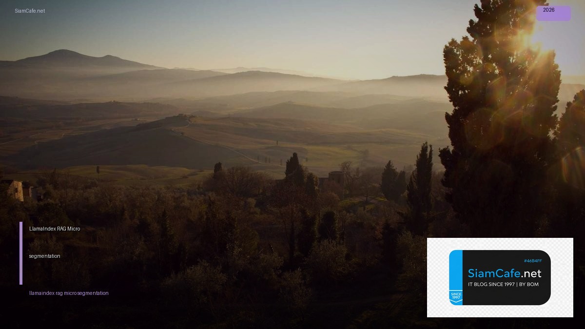 LlamaIndex RAG Micro-segmentation — คู่มือฉบับสมบูรณ์ 2026 | SiamCafe Blog