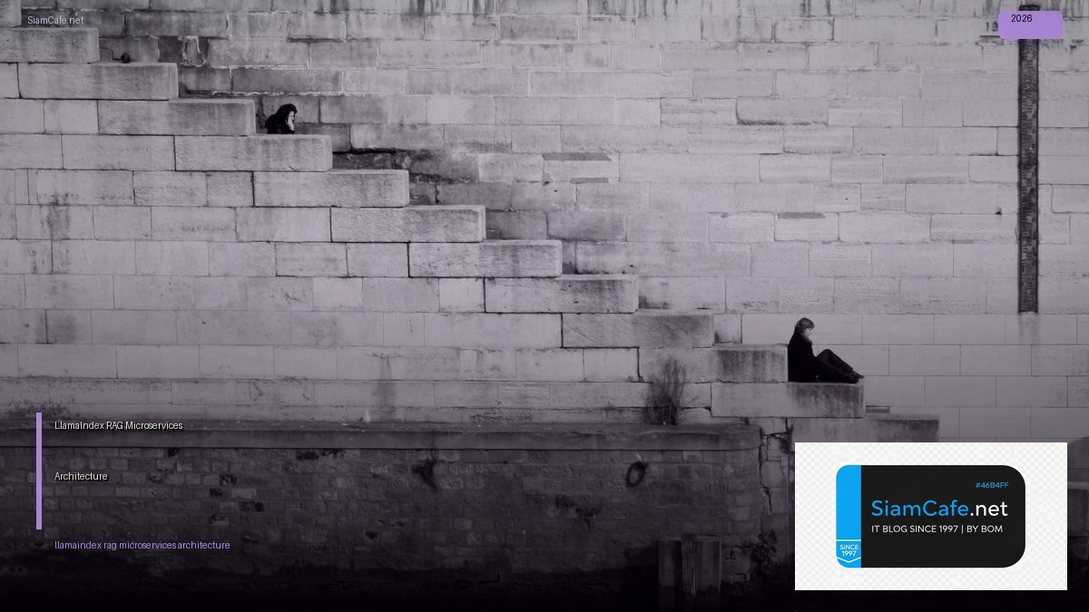 LlamaIndex RAG Microservices Architecture — คู่มือฉบับสมบูรณ์ 2026 | SiamCafe Blog