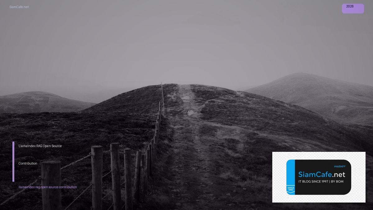 LlamaIndex RAG Open Source Contribution — คู่มือฉบับสมบูรณ์ 2026 | SiamCafe Blog