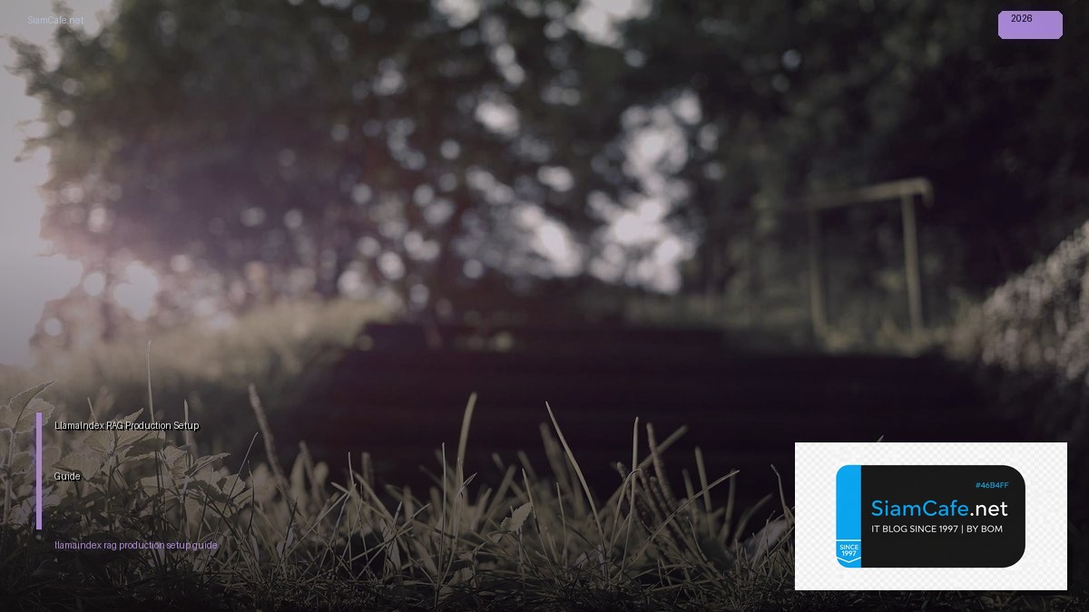 LlamaIndex RAG Production Setup Guide — คู่มือฉบับสมบูรณ์ 2026 | SiamCafe Blog