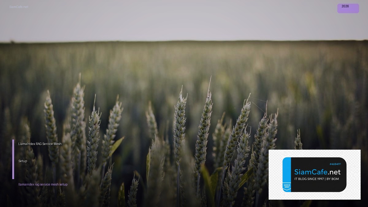 LlamaIndex RAG Service Mesh Setup — คู่มือฉบับสมบูรณ์ 2026 | SiamCafe Blog