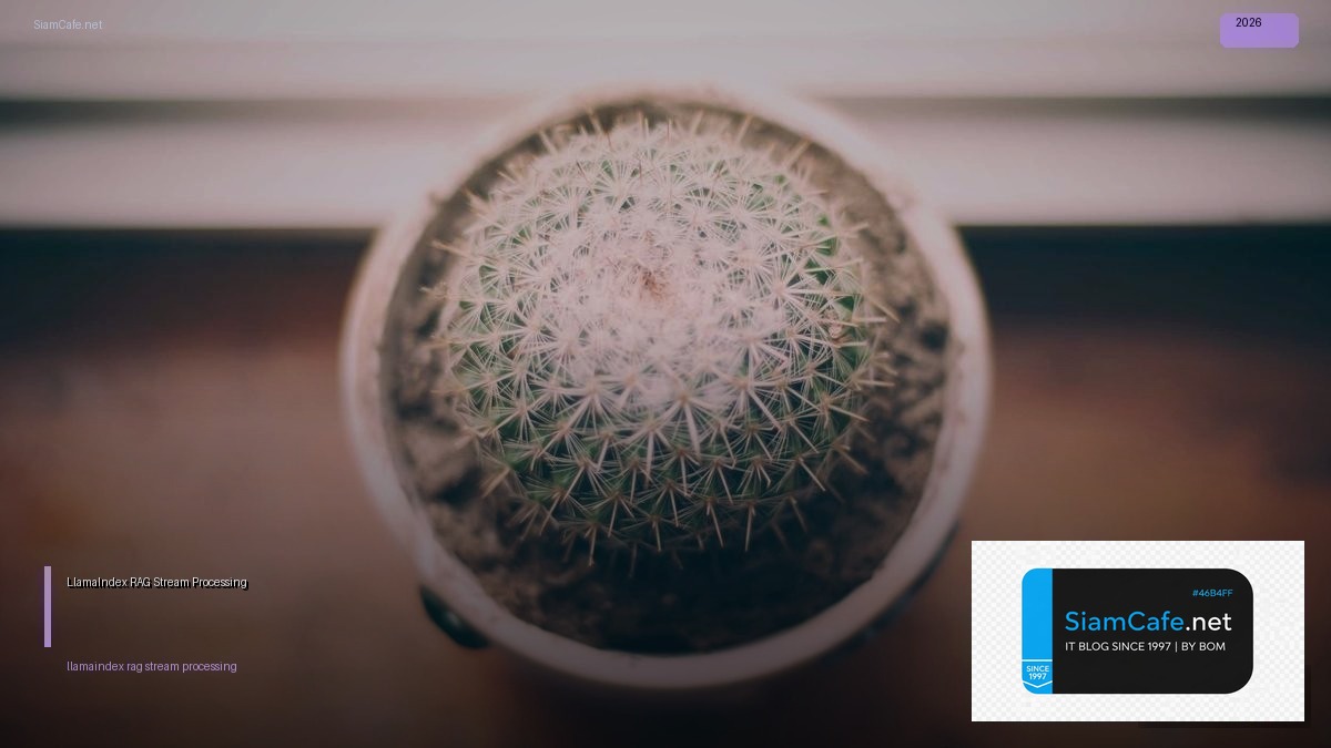 LlamaIndex RAG Stream Processing — คู่มือฉบับสมบูรณ์ 2026 | SiamCafe Blog