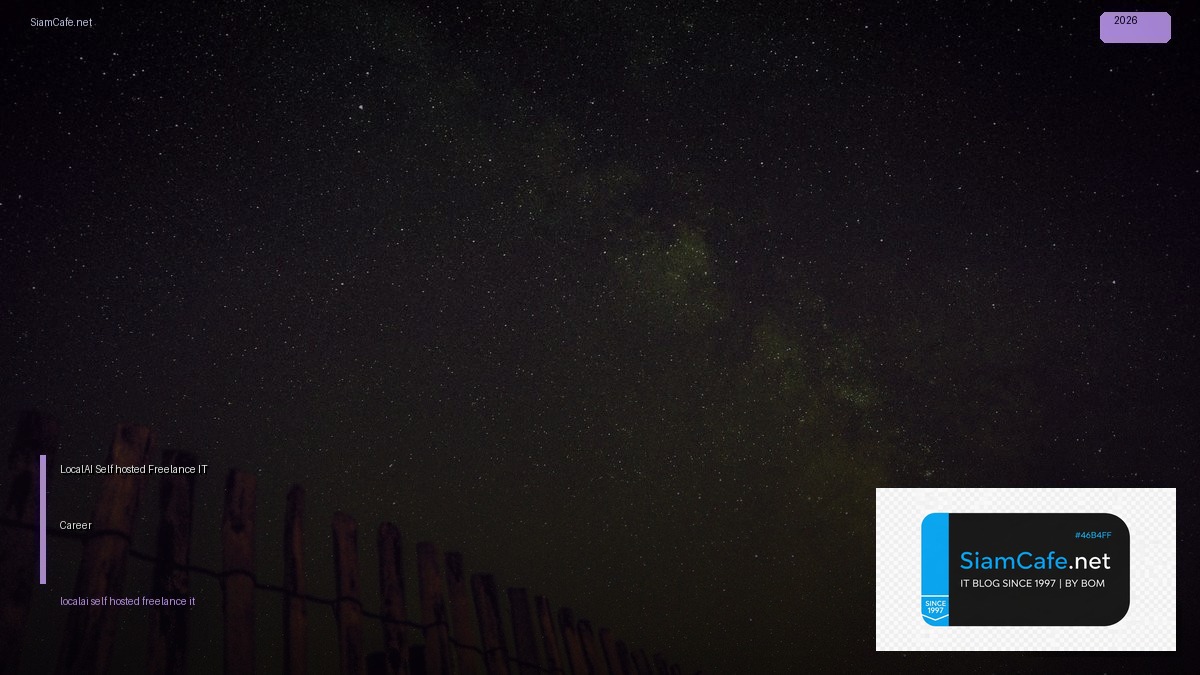 LocalAI Self-hosted Freelance IT Career — ทุกสิ่งที่ต้องรู้ในปี 2026 | SiamCafe Blog