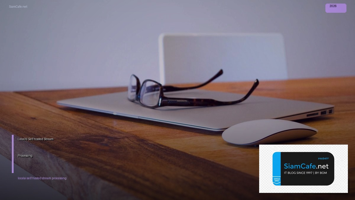 LocalAI Self-hosted Stream Processing — คู่มือฉบับสมบูรณ์ 2026 | SiamCafe Blog