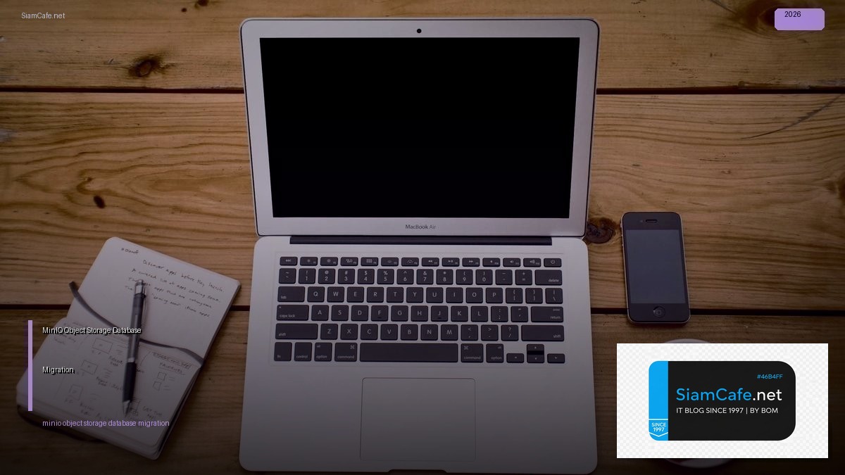 MinIO Object Storage Database Migration — คู่มือฉบับสมบูรณ์ 2026 | SiamCafe Blog